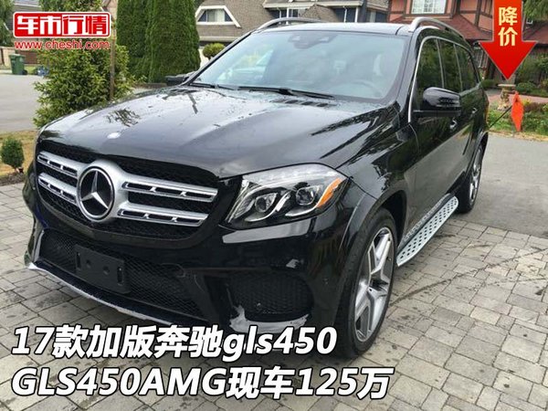 17款加版奔馳gls450 GLS450AMG現車125萬-圖1