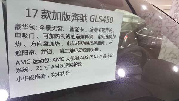 2017款奔馳GLS450加版 梅塞德斯魅力獨享-圖2