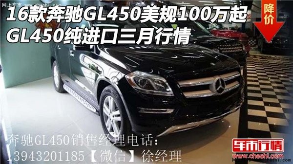 2016款奔驰GL450美规100万起 GL450行情-图1