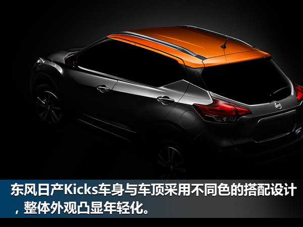 东风日产全新小型SUV命名劲客 正式发布-图2