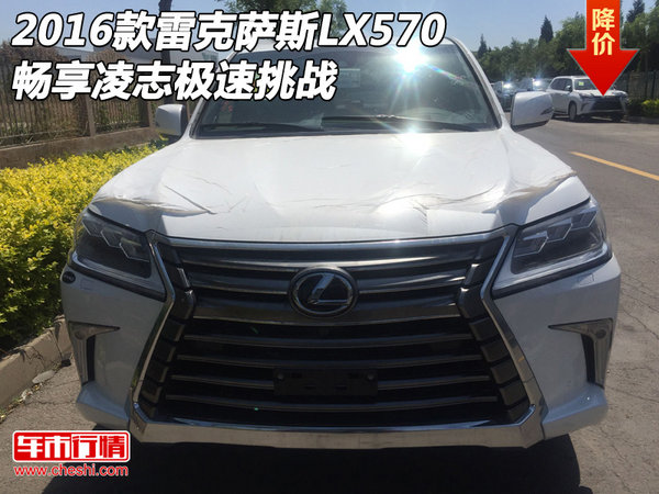 2016款雷克薩斯LX570 暢享凌志極速挑戰(zhàn)-圖1