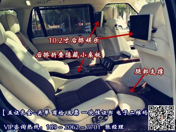 路虎揽胜巅峰创世 顶级加长SUV臻品豪车-图9