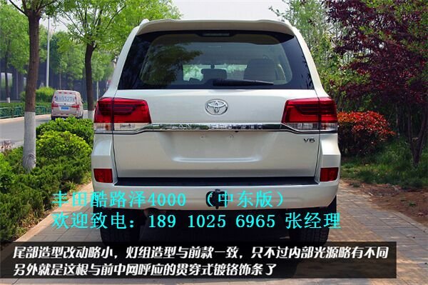 酷路澤4000中東版 批發(fā)價(jià)格55萬暢游天下-圖9