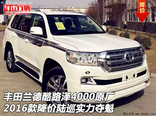 豐田蘭德酷路澤4000原廠 2016款實力奪魁-圖1