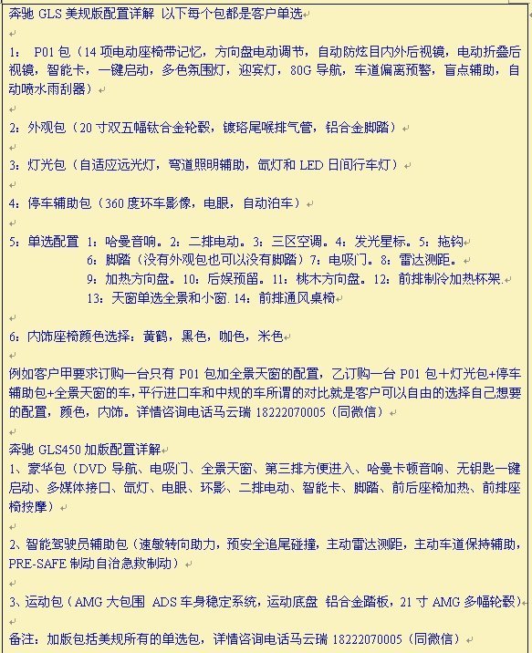 奔驰GLS450当天开走 17GLS配置应有尽有-图2