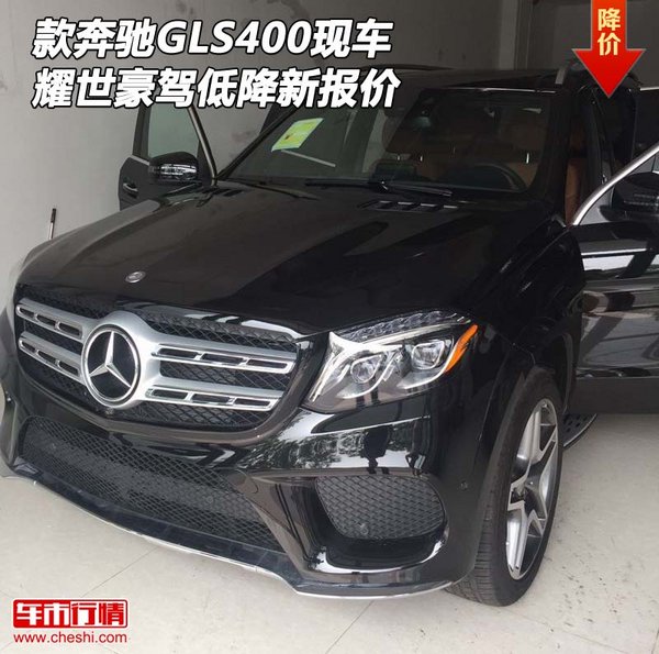 17款奔馳GLS400現車 耀世豪駕低降新報價-圖1
