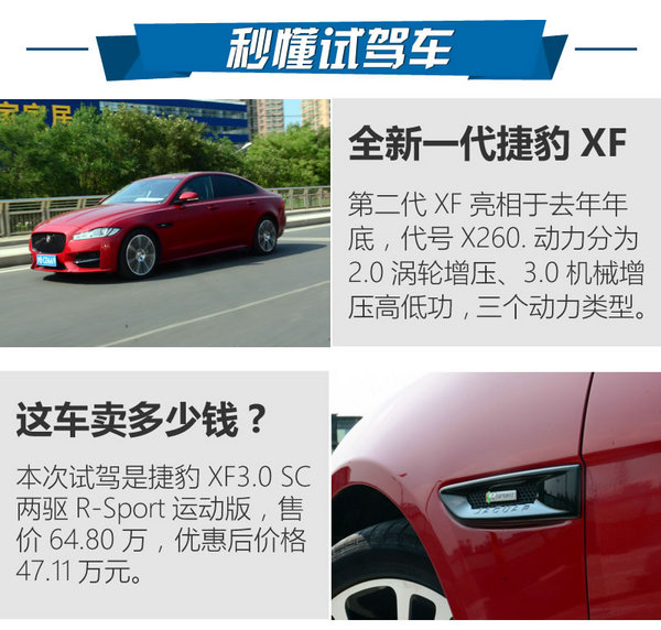 试驾捷豹XF 3.0SC运动版 修身款三件套-图2