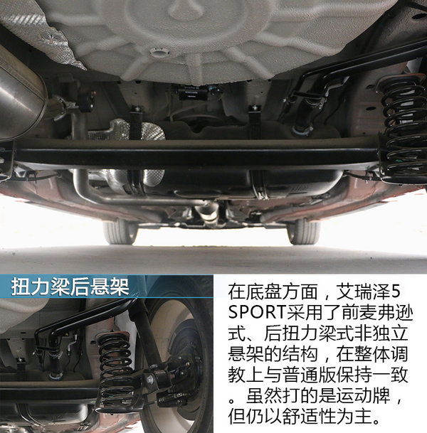 中国式性能车实拍奇瑞艾瑞泽5sport版