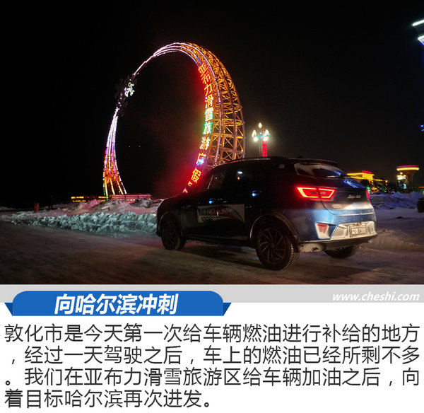 向着冰雪的深处进发 最强中国车·冰雪奇缘Day4-图10