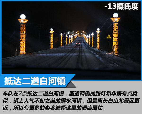 挑战严寒目标二道白河 最强中国车 Day-2-图6