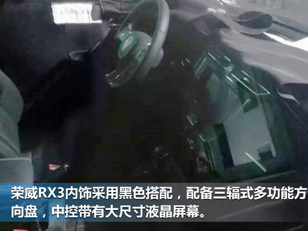 荣威小型SUV/RX3“落户”郑州生产 年内上市-图4