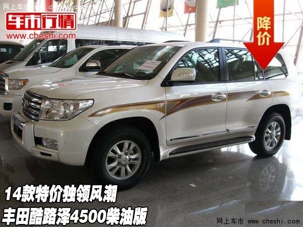 14款丰田酷路泽4500柴油版 特价独领风潮_兰