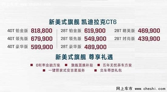 武汉订购凯迪拉克CT6 即享五年免费质保-图1