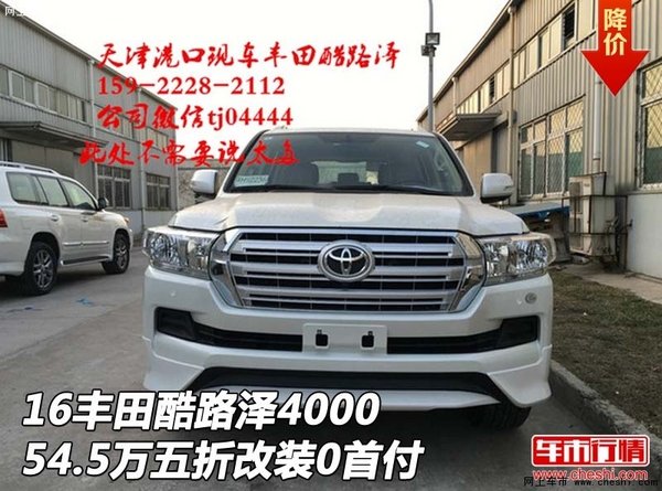 16豐田酷路澤4000 54.5萬五折改裝0首付-圖1