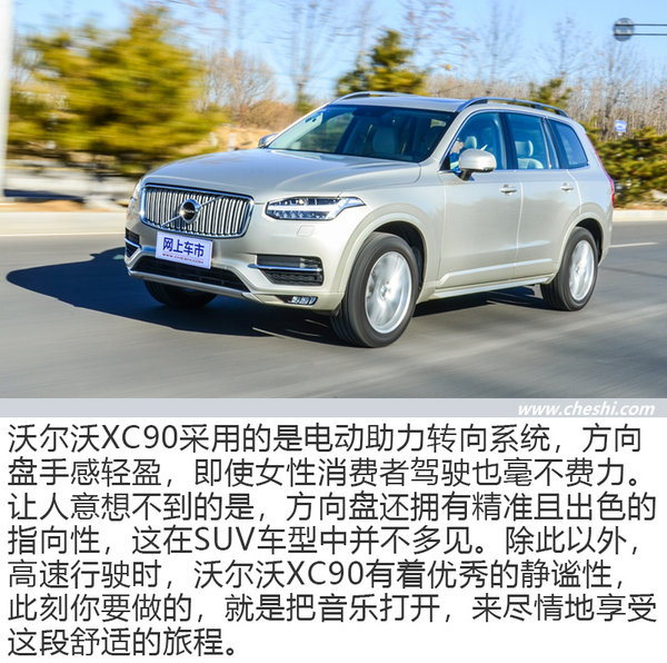 它，让你惊喜不断 试驾2018款沃尔沃XC90 T5-图7