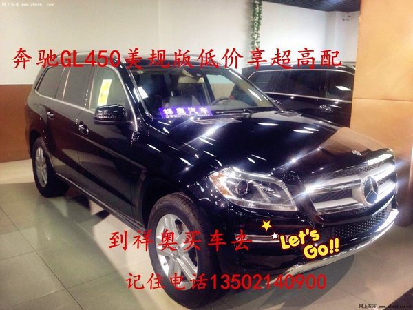 奔馳GL450美規(guī)展廳實拍 震撼底價GL秒提-圖2