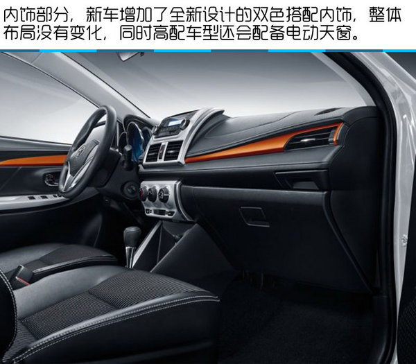 配置升级/外观运动  YARiS L致炫劲速版-图7