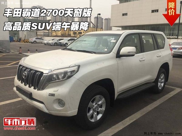 豐田霸道2700天窗版 高品質SUV端午暴降-圖1