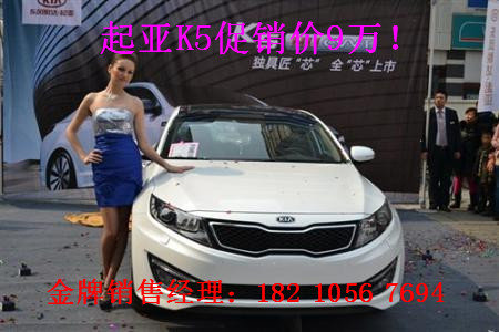 起亚K5降价促销 新款2.0裸车八月最低价-图2