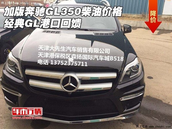 加版奔馳GL350柴油價(jià)格 經(jīng)典GL港口回饋-圖1