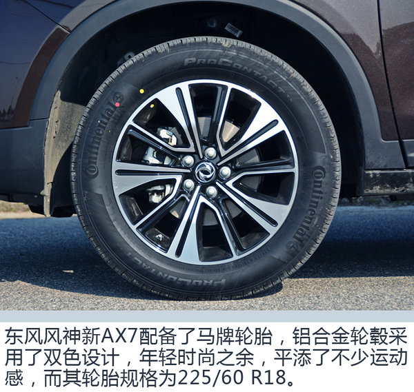 硬汉SUV也玩运动驾驶 试驾东风风神新AX7-图6