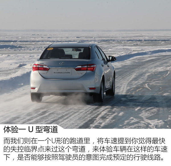 冰面上的舞蹈 一汽丰田全系车型冰雪体验-图4
