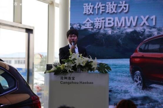 沧州全新BMW X1 敢作敢为上市会完美收官-图3
