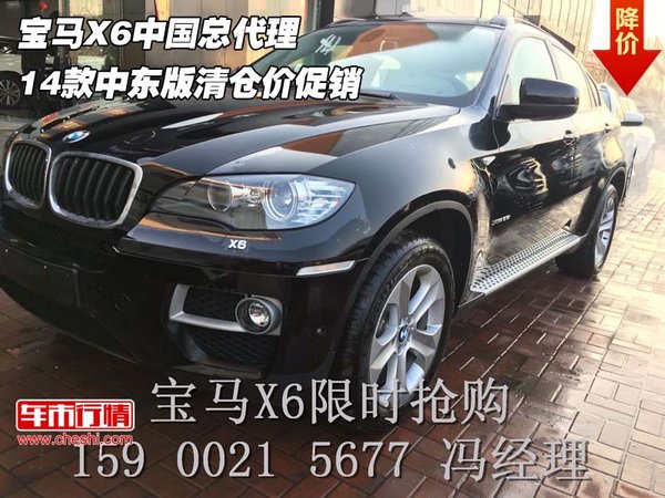14款寶馬X6中東版中國總代理 清倉價促銷-圖1