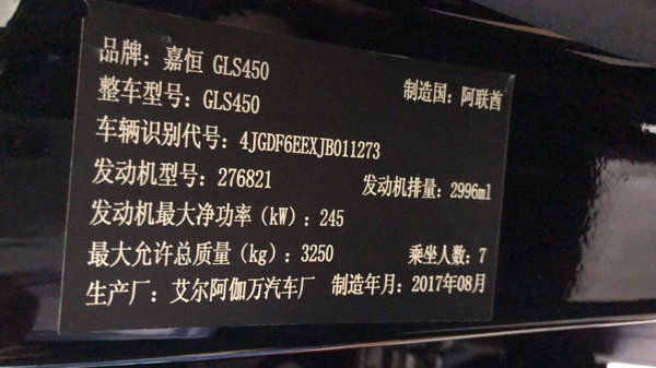 18款奔驰GLS450七座108.8万 P01配置排量-图2
