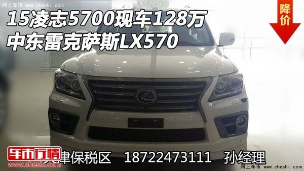 15凌志5700现车128万 中东雷克萨斯LX570-图1