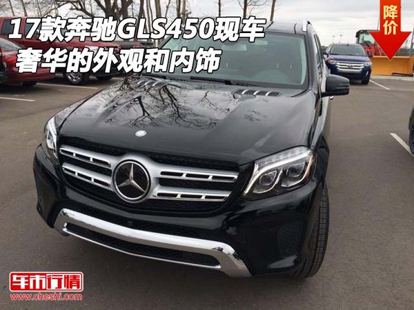 2017款奔驰GLS450现车 奢华的外观和内饰-图1