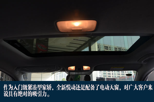 入门级家轿搅局者 北京现代全新悦动实拍-图15
