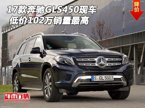 17款奔驰GLS450现车 低价102万销量最高-图1