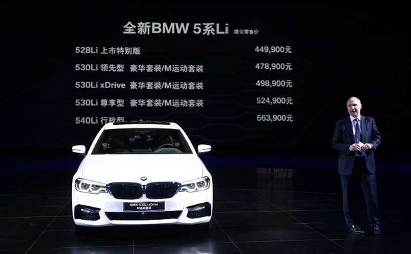 全新BMW 5系Li傲然上市，志在必得-图1