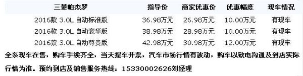 日本原装进口三菱帕杰罗 3.0L钜惠达6万-图2