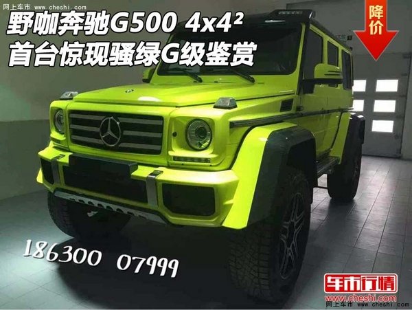 野咖奔驰G500 4x4²首台惊现 骚绿G级鉴赏-图1