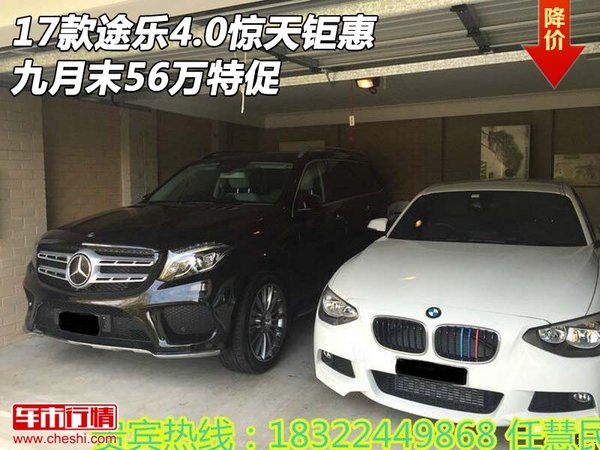 2017款途樂4.0驚天鉅惠 九月末56萬特促-圖1
