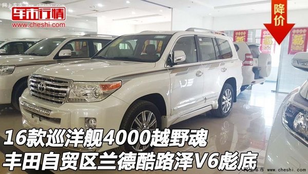 16款巡洋艦4000越野魂 蘭德酷路澤V6彪底-圖1