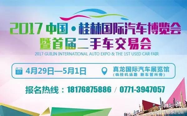 2017桂林国际车博会 五一临桂展场开幕-图1