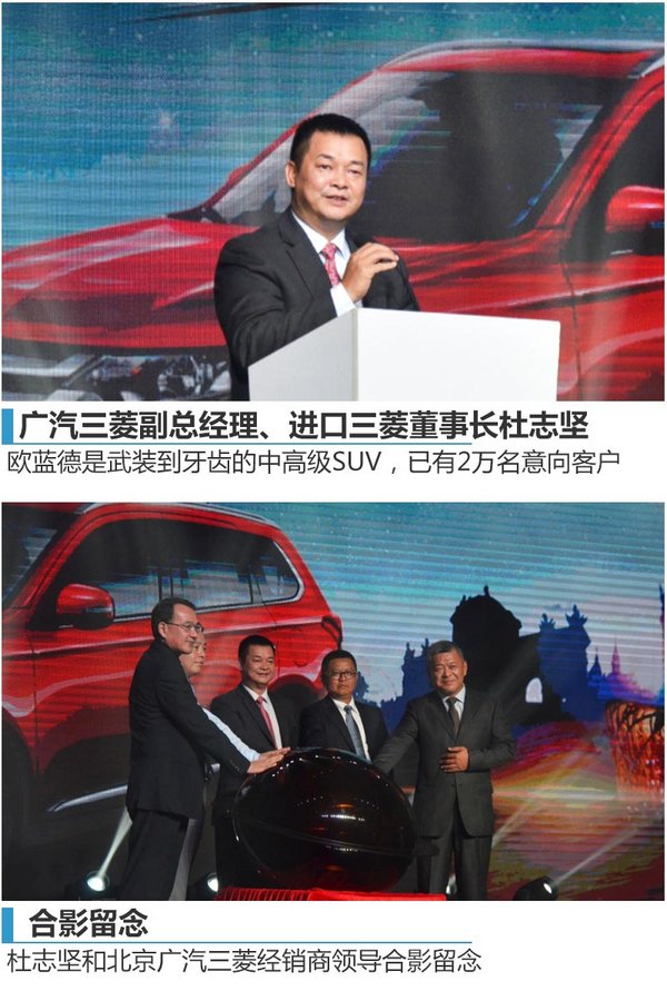 广汽三菱欧蓝德正式上市 15.98万元起售-图1