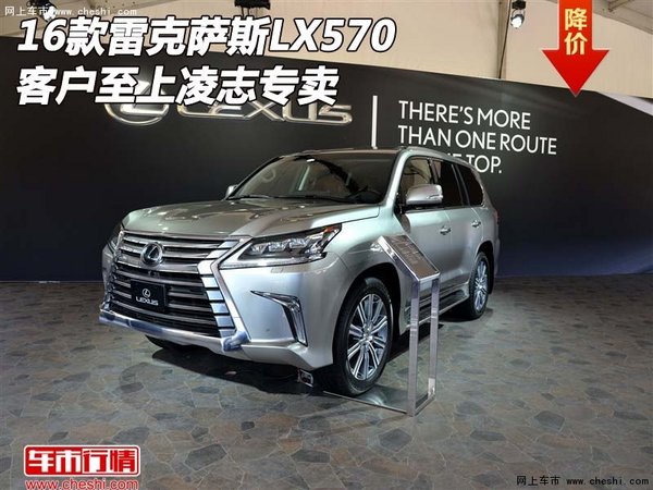 2016款雷克萨斯LX570客户至上 凌志专卖-图1