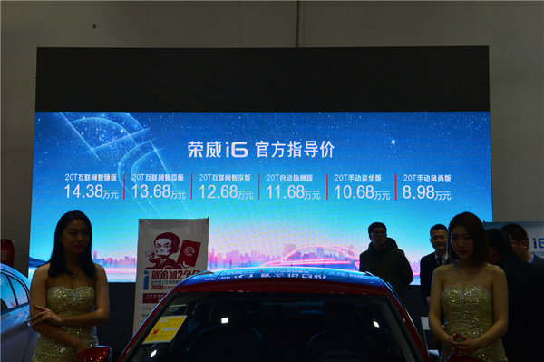 全球首款量产互联网家轿荣威i6大连上市-图5