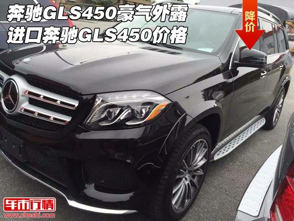 奔驰GLS450豪气外露 进口奔驰GLS450价格-图1