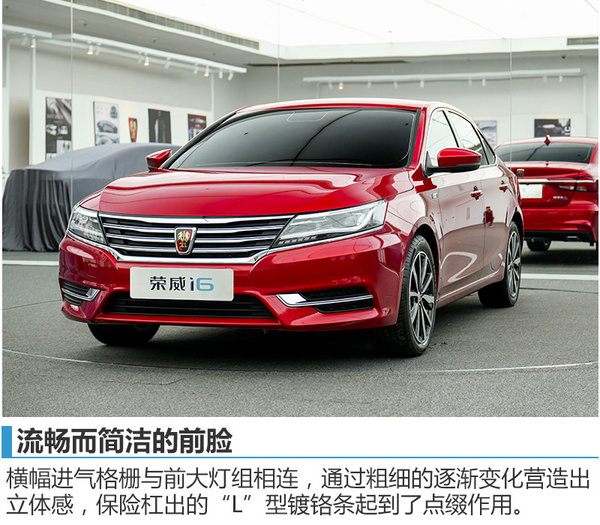 榮威950的雙胞胎弟弟 新A級(jí)車(chē)i6設(shè)計(jì)解讀-圖3