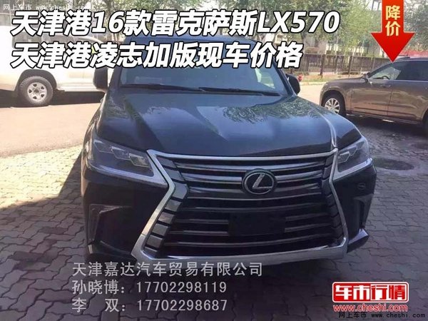 天津港16款雷克萨斯LX570 凌志加版价格-图1