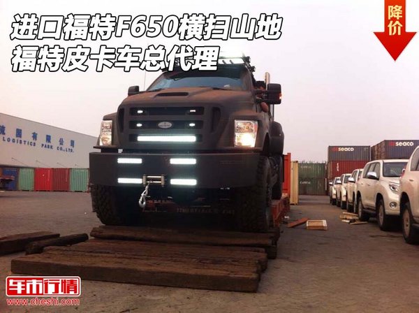 進口福特F650橫掃山地 福特皮卡車總代理-圖1