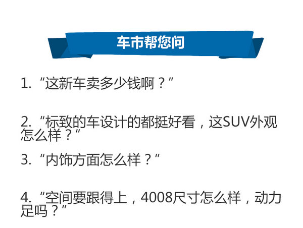 东风标致全新SUV今日上市 预售19万元起-图2