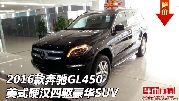 2016款奔驰GL450  美式硬汉四驱豪华SUV-图1