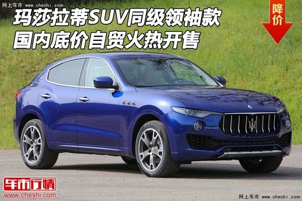 玛莎拉蒂SUV同级领袖款 国内底价自贸售-图1