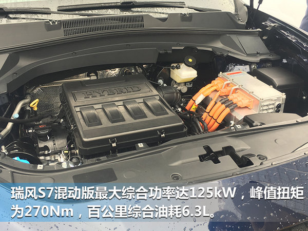 江淮瑞风S7混动版-首发 油耗大降26%-图3